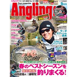 Angling Fan (アングリング ファン) 2017年 05月号 [雑誌]