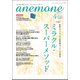 anemone(アネモネ) 2017年 04月号 No.257 [雑誌]