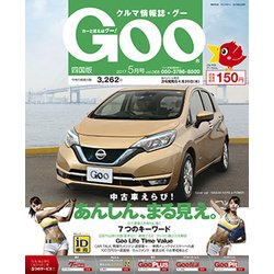 Goo 四国版 2017年 05月号 [雑誌]