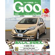 Goo 四国版 2017年 05月号 [雑誌]