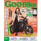 GooBike中四国版 2017年 05月号 [雑誌]