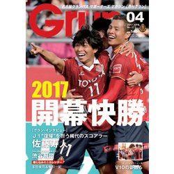 月刊 GRUN (グラン) 2017年 04月号 No.277 [雑誌]