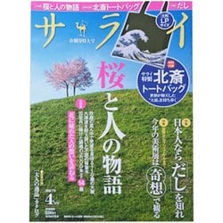 サライ 2017年 04月号 [雑誌]