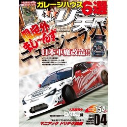 ドリフト天国 2017年 04月号 [雑誌]