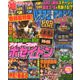 パチスロ攻略マガジン ドラゴン 2017年 05月号 [雑誌]