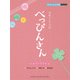 NHK連続テレビ小説「べっぴんさん」ヒカリノアトリエ [楽譜]