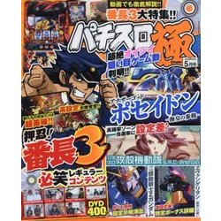 パチスロ極 2017年 05月号 [雑誌]