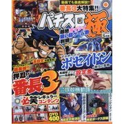 パチスロ極 2017年 05月号 [雑誌]