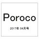 Poroco(ポロコ) 2017年 04月号 [雑誌]
