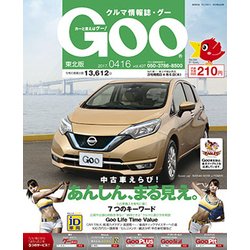 GOO 東北版 2017年 4/16号 [雑誌]