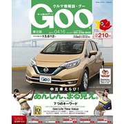 GOO 東北版 2017年 4/16号 [雑誌]