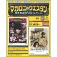 マカロニ・ウエスタン傑作DVDコレクション全国版 2017年 4/23号 [雑誌]
