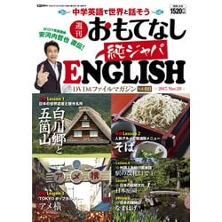 週刊おもてなし純ジャパENGLISH 2017年 3/28号 [雑誌]