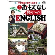週刊おもてなし純ジャパENGLISH 2017年 3/28号 [雑誌]