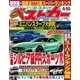 ベストカー 2017年 4/10号 [雑誌]