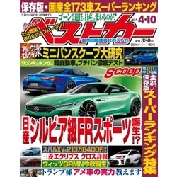 ベストカー 2017年 4/10号 [雑誌]