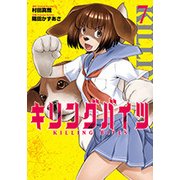 キリングバイツ 7（ヒーローズコミックス） [コミック]