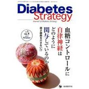Diabetes Strategy vol.7no.1 [単行本]