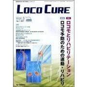 LOCO CURE Vol.3No.1(2017) [単行本]