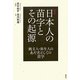 新説 日本人の苗字とその起源―縄文人・弥生人のあだ名としての苗字 [単行本]