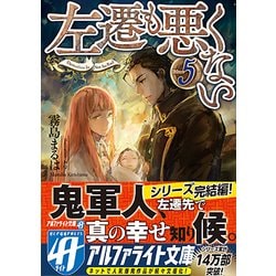 ヨドバシ Com 左遷も悪くない5 文庫 通販 全品無料配達