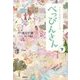 べっぴんさん 下 [単行本]