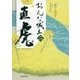 おんな城主 直虎 二 [単行本]