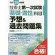 平成29年度版技術士第一次試験「基礎･適性」科目予想＆過去問題集 [単行本]