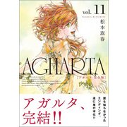 AGHARTA - アガルタ - 【完全版】 11巻 [単行本]