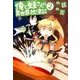 俺と蛙さんの異世界放浪記2 [コミック]