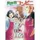 異世界コンビニ3 [文庫]