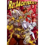 Re：Monster3 [コミック]