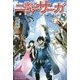 強くてニューサーガ8 [単行本]