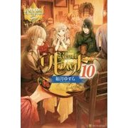 リセット10 [単行本]