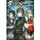 ダンジョンシーカー5 [単行本]
