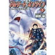 アルゲートオンライン7 [単行本]