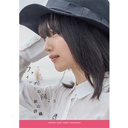 新山詩織/ファインダーの向こう（ギター弾き語り） [楽譜]