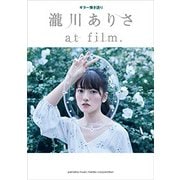 瀧川ありさ「at film.」 [楽譜]