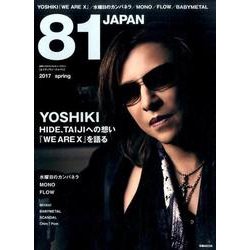81JAPAN(エイティワン・ジャパン) 2017 spring [ムック・その他]