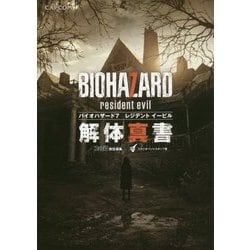 バイオハザード7 レジデントイービル解体真書 [単行本]