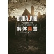 バイオハザード7 レジデントイービル解体真書 [単行本]