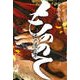 もののて（3）＜完＞(講談社コミックス) [コミック]