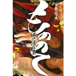 もののて（3）＜完＞(講談社コミックス) [コミック]