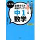 トライ式定期テスト得点アップ!中1数学 [単行本]
