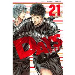 DAYS（21）(講談社コミックス) [コミック]
