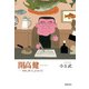開高健―生きた、書いた、ぶつかった! [単行本]