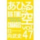 あひるの空　振り向かない君と、太陽を追う矛盾（47）(講談社コミックス) [コミック]