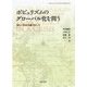 ポピュリズムのグローバル化を問う―揺らぐ民主主義のゆくえ(立命館大学人文科学研究所研究叢書) [単行本]