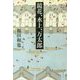 鏡花、水上、万太郎 [単行本]