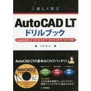 楽しく学ぶ AutoCAD LT ドリルブック AutoCAD LT 2017/2016/2015/2014対応 [単行本]